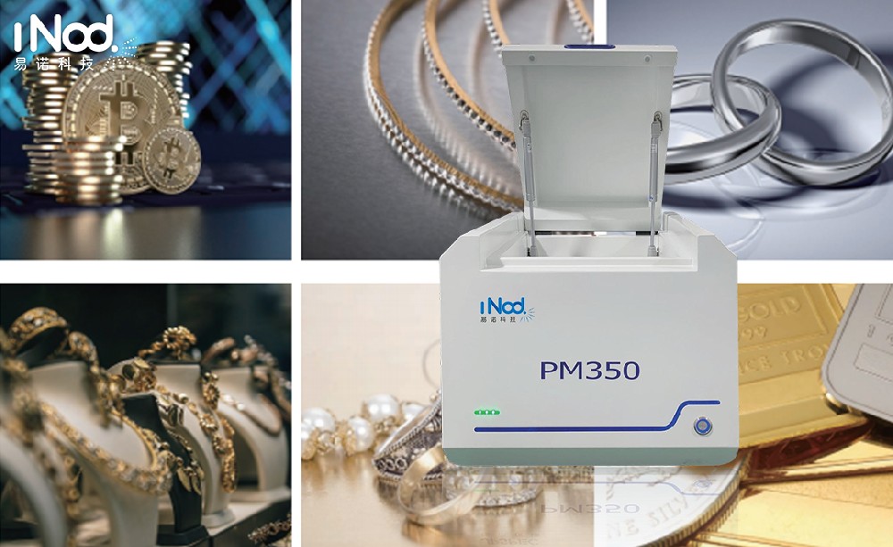 特價(jià)促銷!臺(tái)式貴金屬分析儀PM-350入手即賺!
